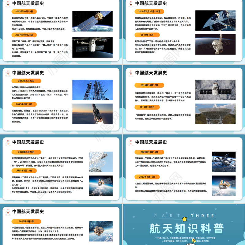 2023格物致知叩问苍穹PPT卡通风中国航天日介绍课件模板