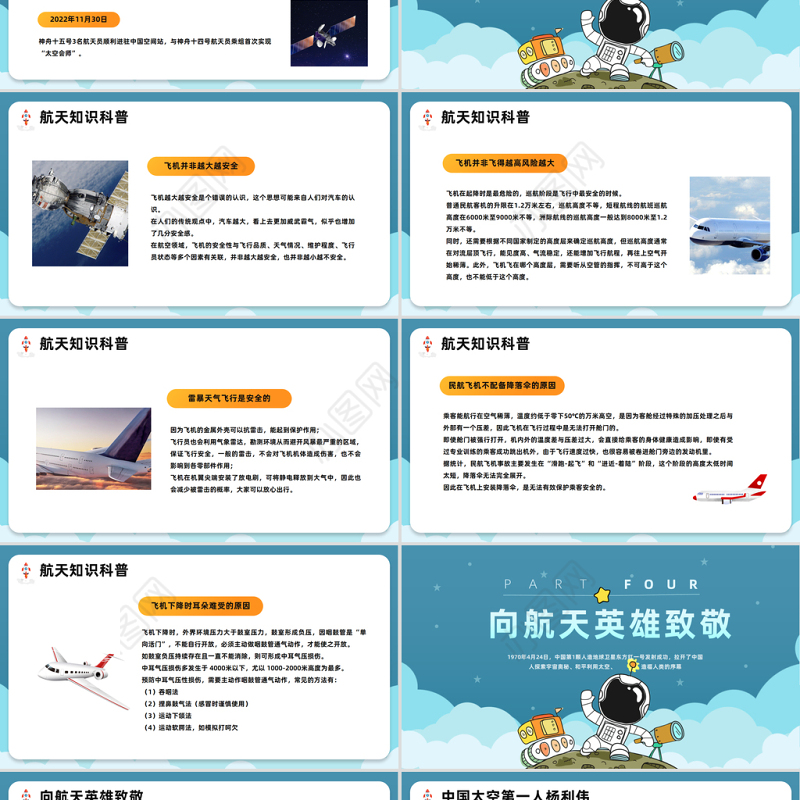 2023格物致知叩问苍穹PPT卡通风中国航天日介绍课件模板