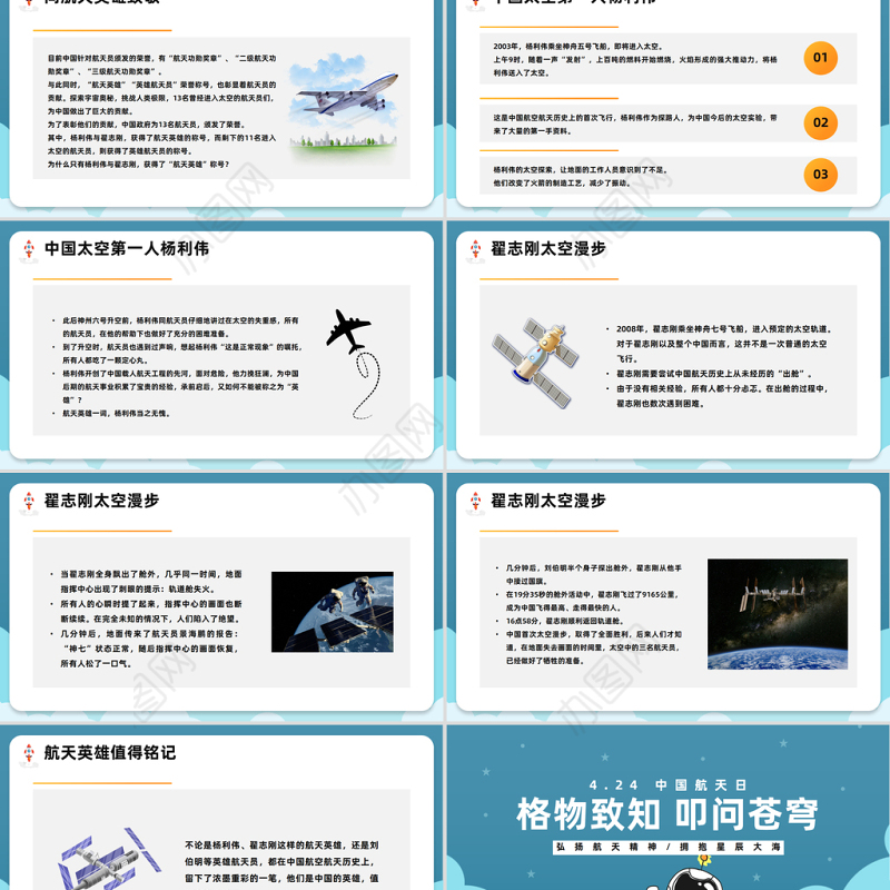 2023格物致知叩问苍穹PPT卡通风中国航天日介绍课件模板