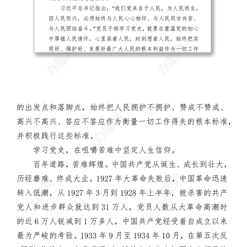 党员干部在党史教育研讨会上的发言材料