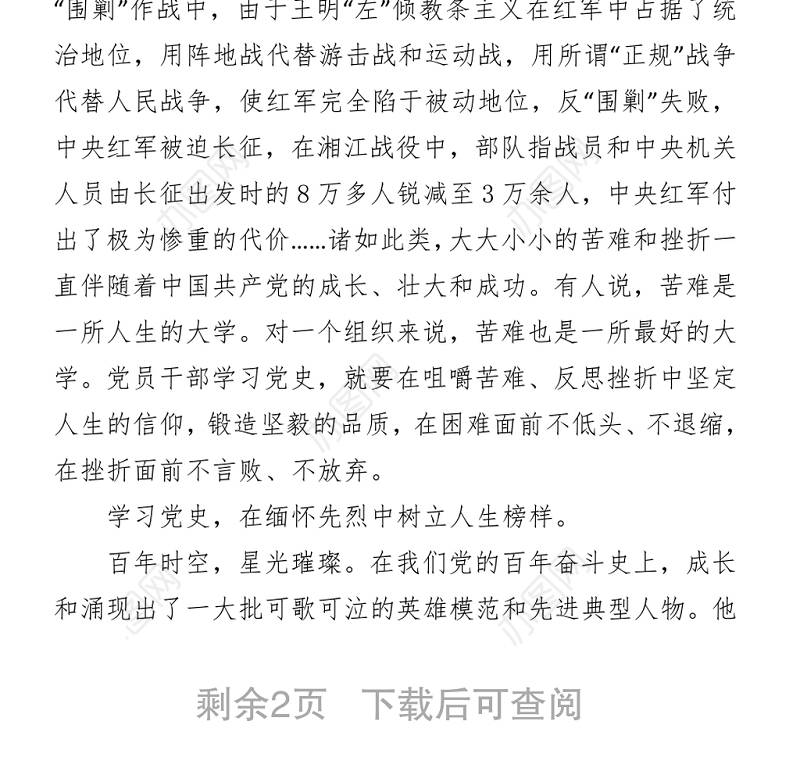 党员干部在党史教育研讨会上的发言材料