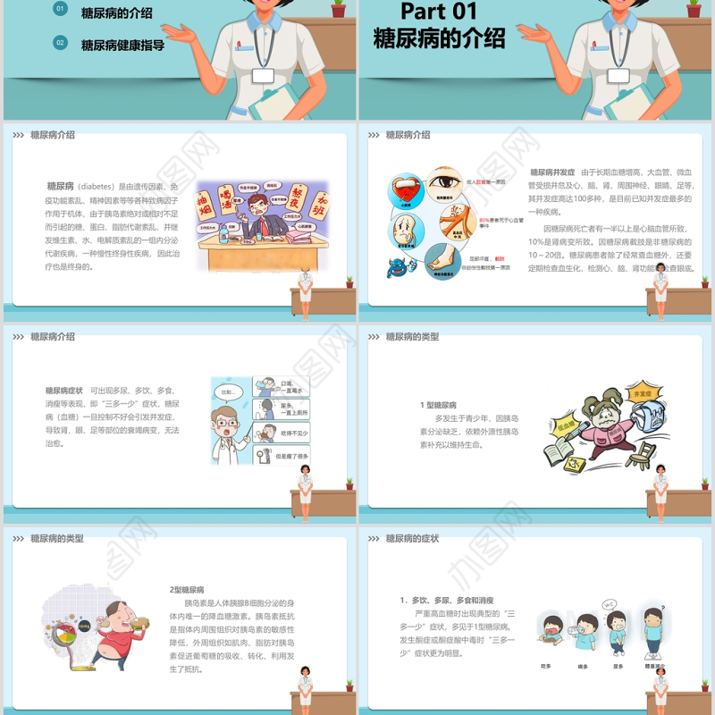 卡通简约版世界预防糖尿病知识日糖尿病健康知识PPT模板模板