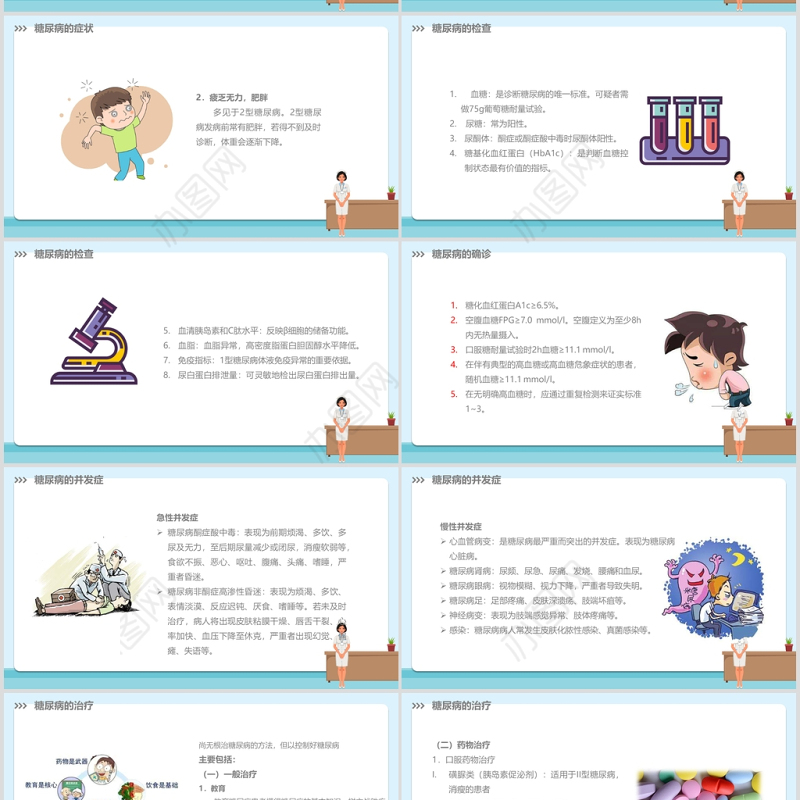 卡通简约版世界预防糖尿病知识日糖尿病健康知识PPT模板模板