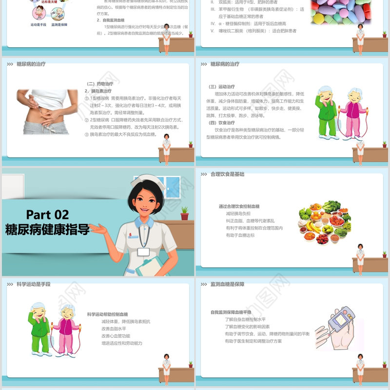 卡通简约版世界预防糖尿病知识日糖尿病健康知识PPT模板模板