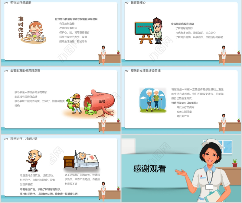 卡通简约版世界预防糖尿病知识日糖尿病健康知识PPT模板模板