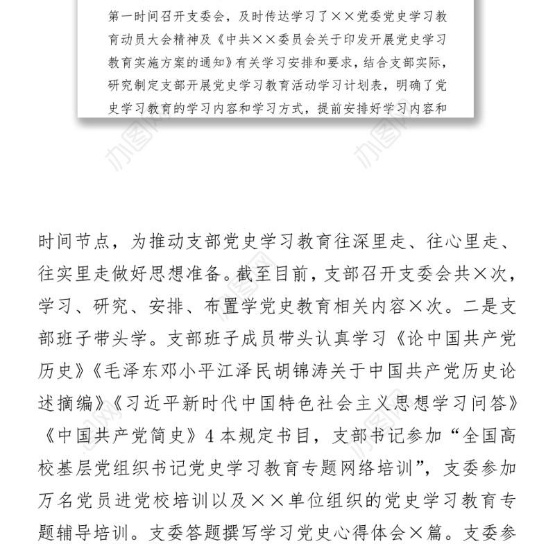 2021党支部书记在党史学习教育专题组织生活会上的述职报告y