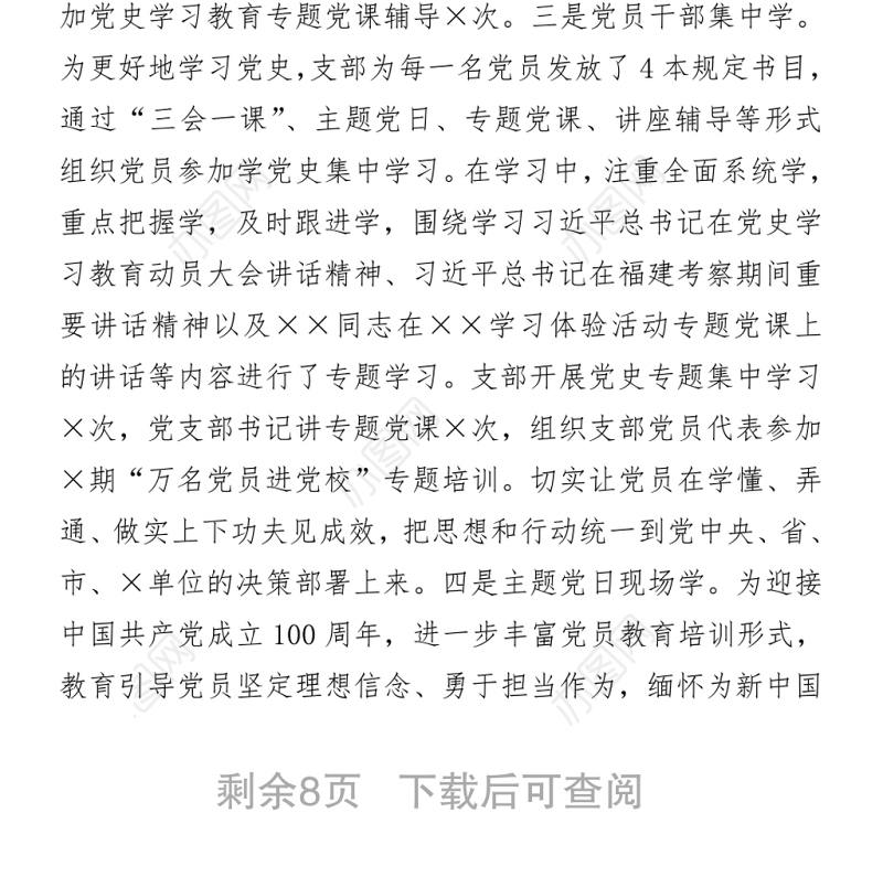 2021党支部书记在党史学习教育专题组织生活会上的述职报告y