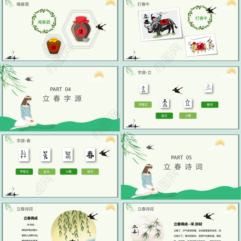 绿色小清新立春节气传统习俗介绍PPT模板