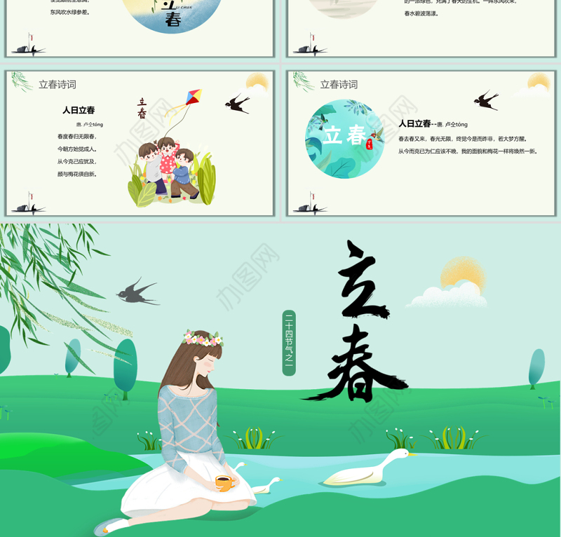 绿色小清新立春节气传统习俗介绍PPT模板
