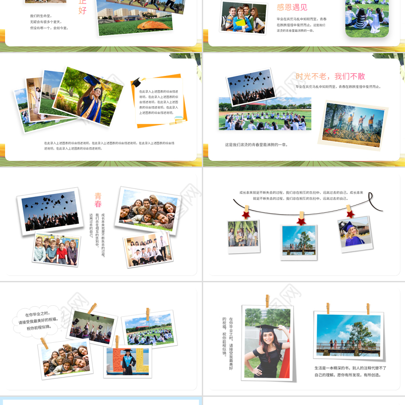 2022毕业季不说再见PPT卡通风大学生毕业季相册画册课件模板