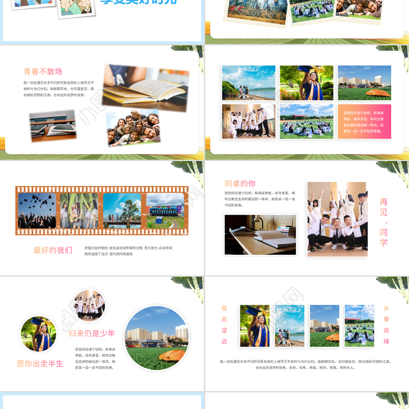 2022毕业季不说再见PPT卡通风大学生毕业季相册画册课件模板