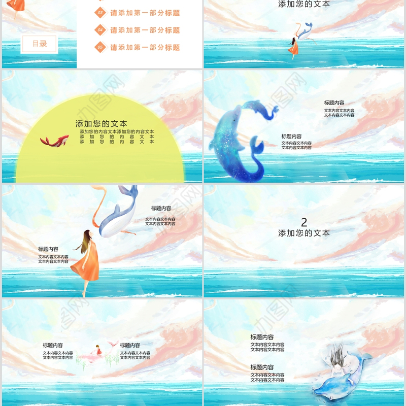 日系治愈系天空游鱼通用模板