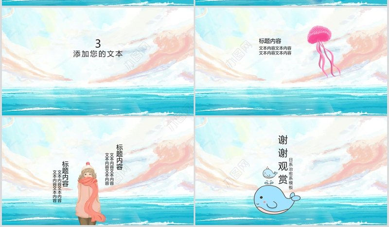 日系治愈系天空游鱼通用模板