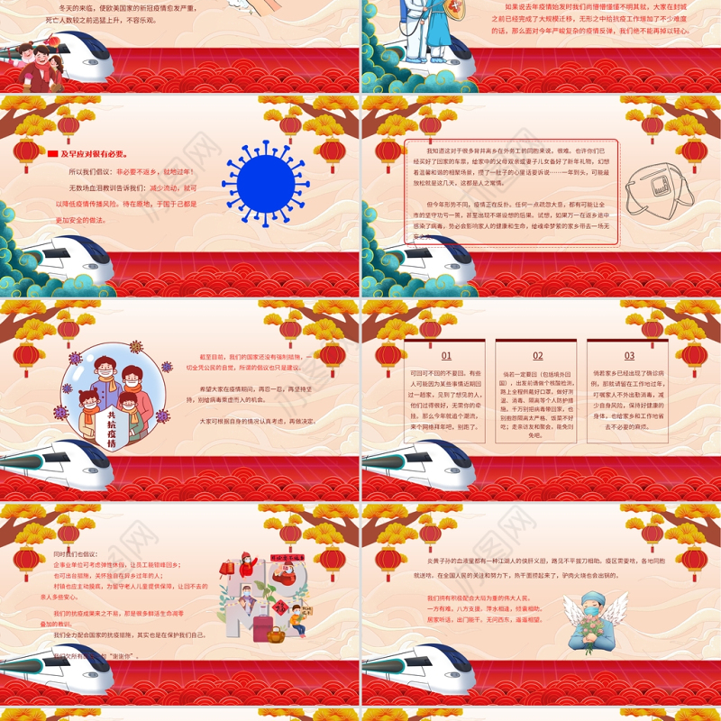2022就地过年倡议书PPT红色中国风疫情防控人人有责模板