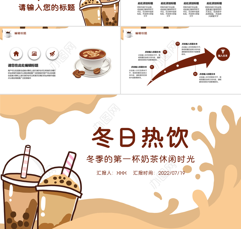2022冬日热饮商业计划书PPT简约风冬季的第一杯热饮商业计划书课件模板