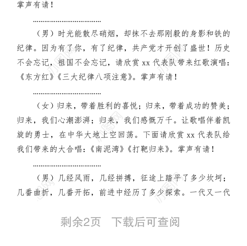 2021庆祝建党100周年文艺联欢会串词范文
