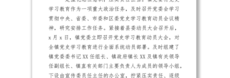 党史学习教育工作情况汇报1