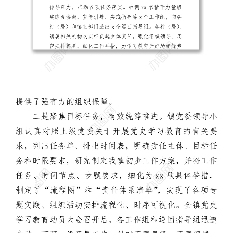 党史学习教育工作情况汇报1