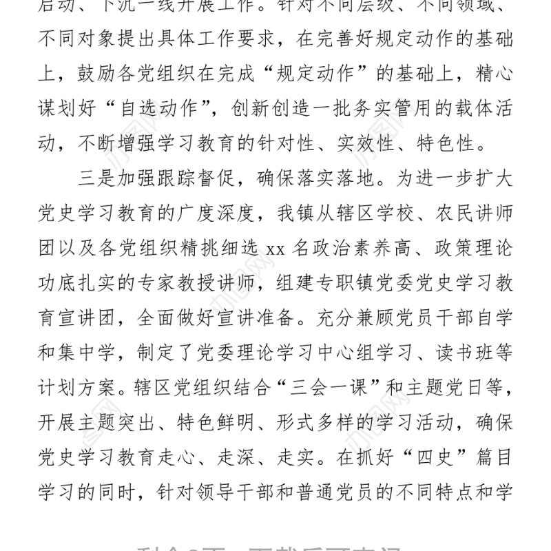 党史学习教育工作情况汇报1