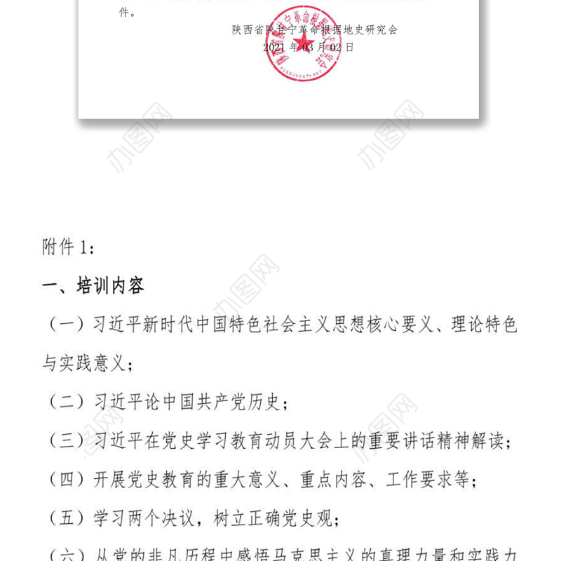 “学党史、悟思想、办实事、开新局”党史学习教育主题培训