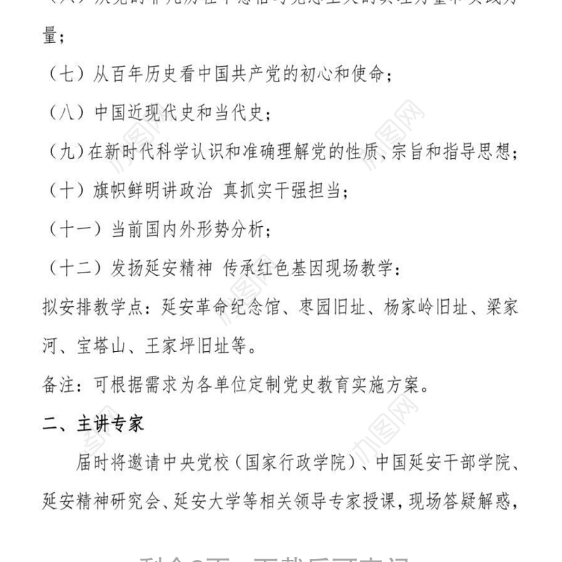 “学党史、悟思想、办实事、开新局”党史学习教育主题培训