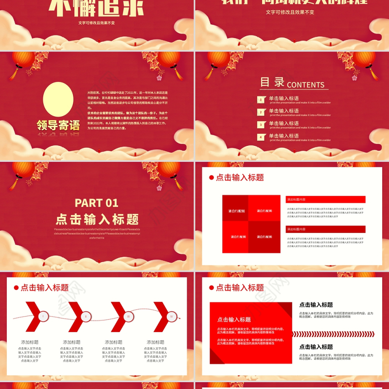2022新征程创未来PPT虎年红色喜庆公司工作总结新年工作计划模板