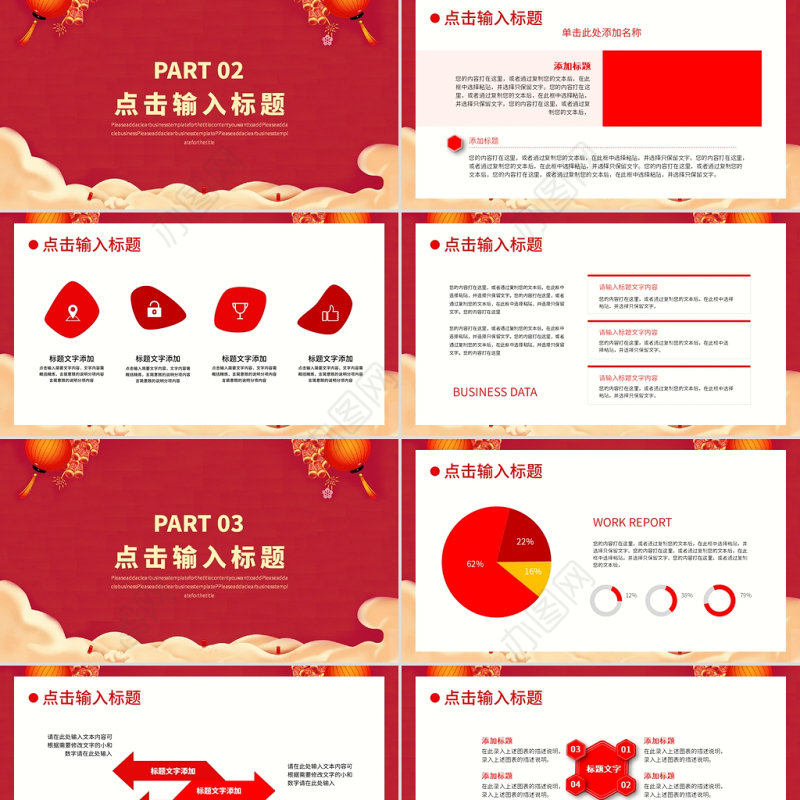 2022新征程创未来PPT虎年红色喜庆公司工作总结新年工作计划模板