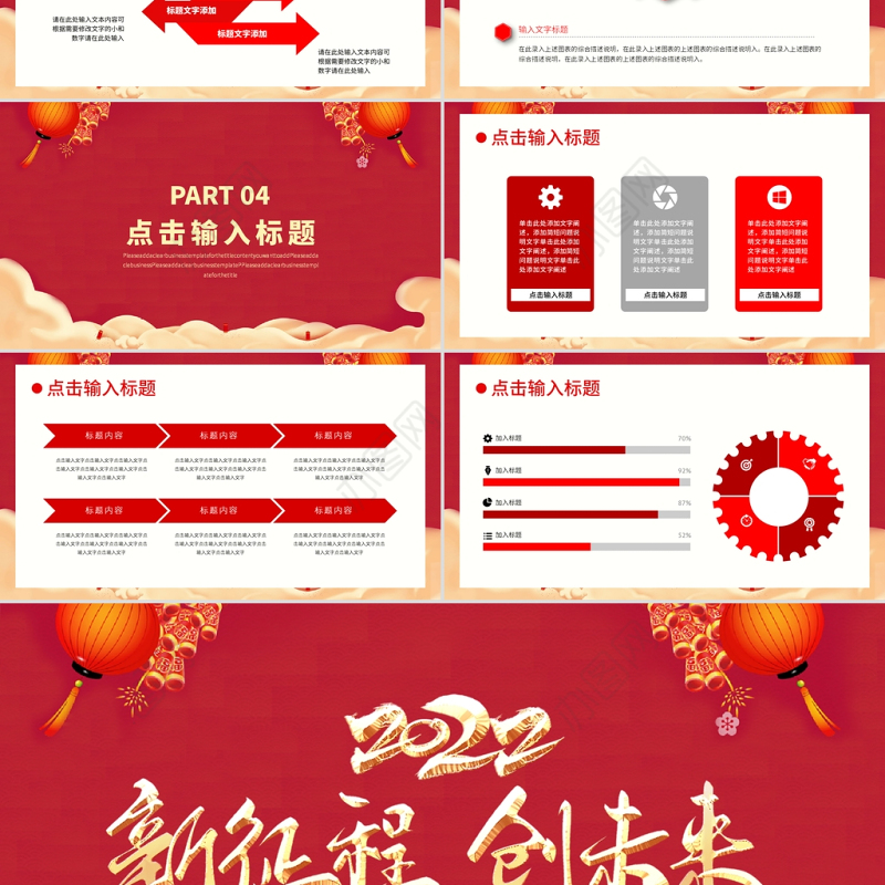 2022新征程创未来PPT虎年红色喜庆公司工作总结新年工作计划模板