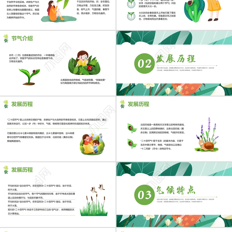 2022惊蛰节气PPT插画卡通简约风中国传统二十四节气之惊蛰课件模板