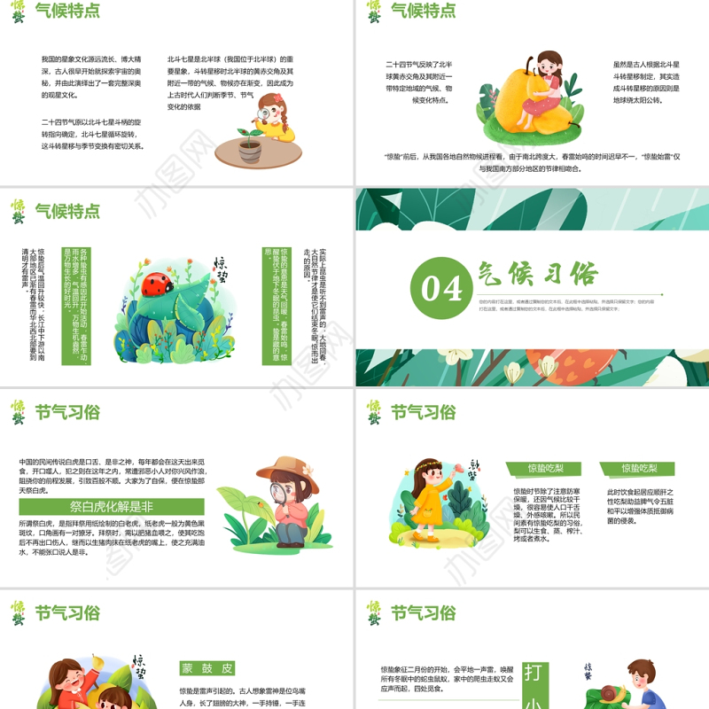 2022惊蛰节气PPT插画卡通简约风中国传统二十四节气之惊蛰课件模板