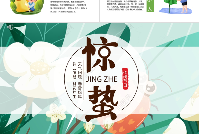 2022惊蛰节气PPT插画卡通简约风中国传统二十四节气之惊蛰课件模板