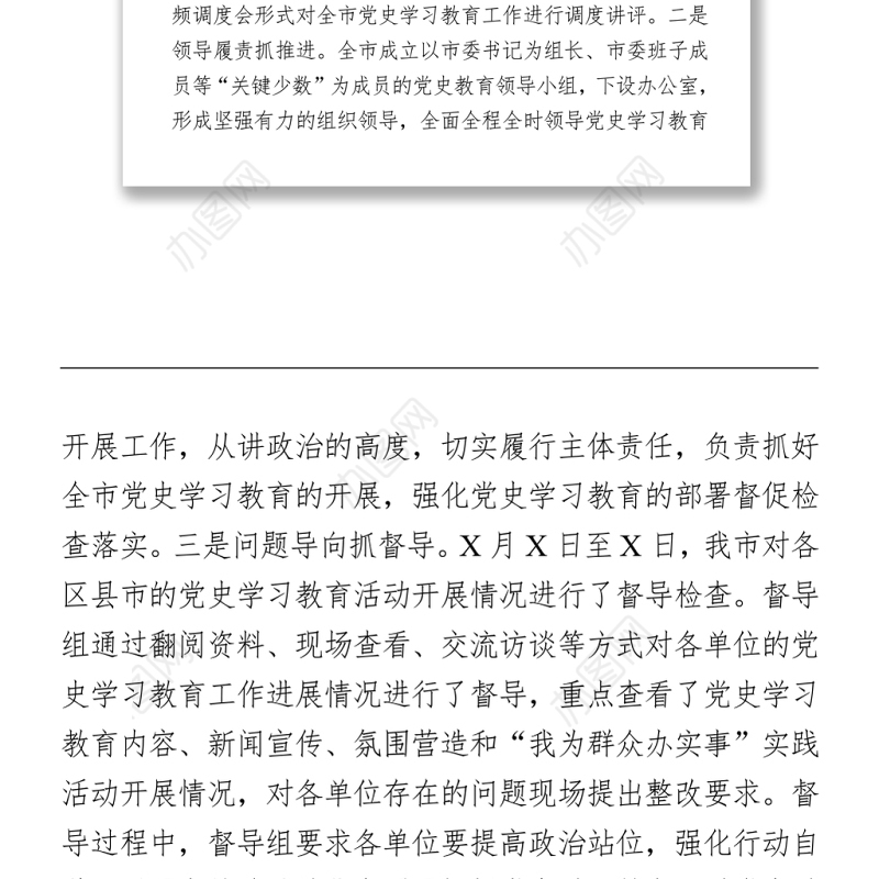 2021党史学习教育工作情况汇报3篇