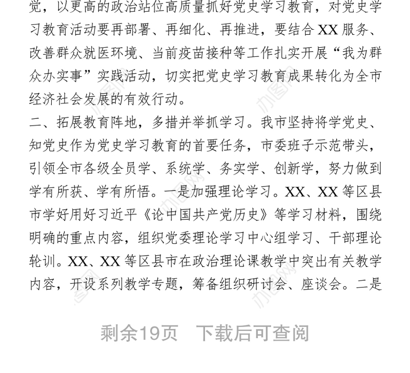 2021党史学习教育工作情况汇报3篇