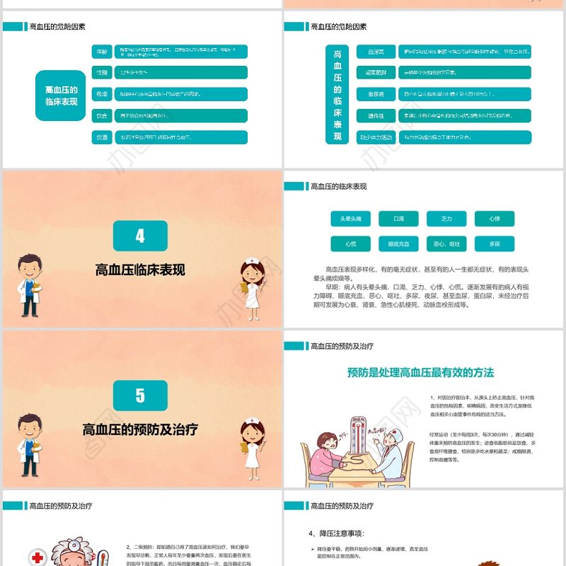 粉色唯美卡通预防高血压从认识高血压开始PPT模板
