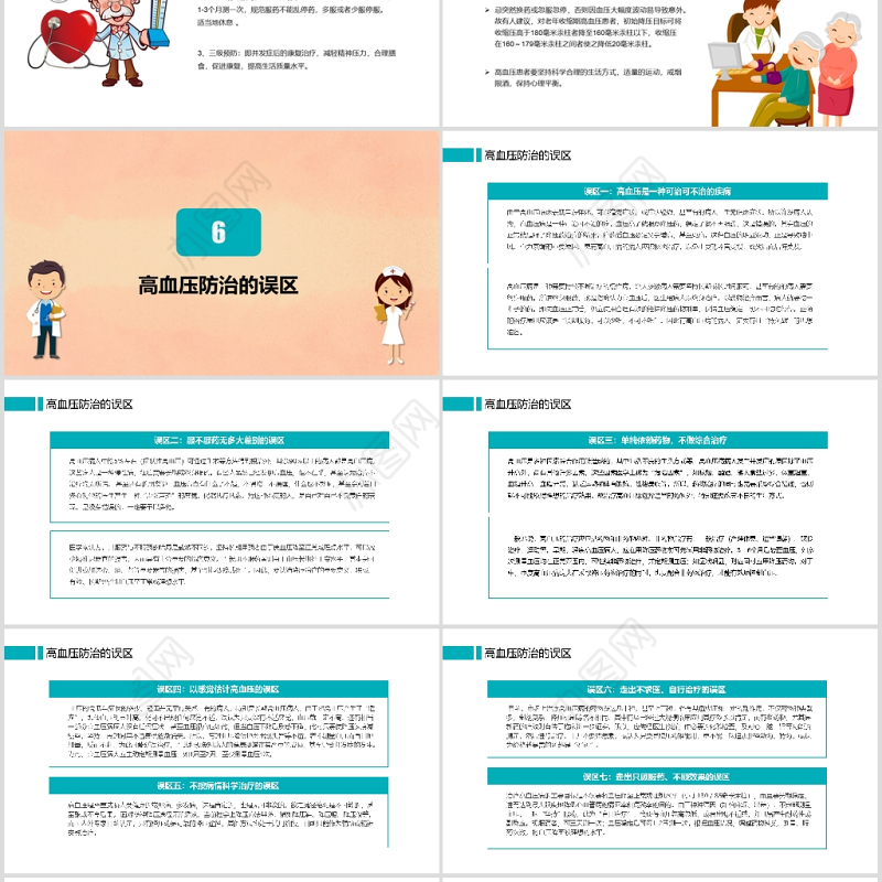粉色唯美卡通预防高血压从认识高血压开始PPT模板