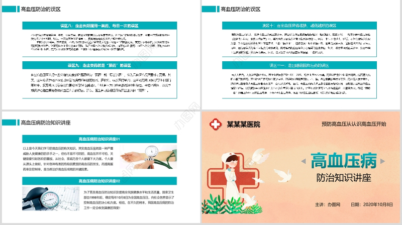粉色唯美卡通预防高血压从认识高血压开始PPT模板