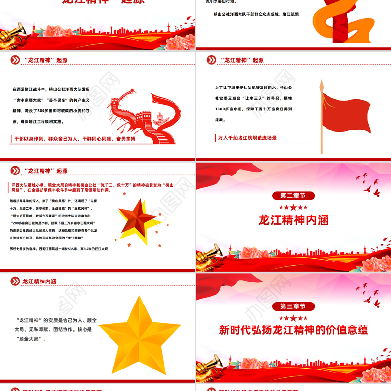 2023重温龙江精神续写时代篇章PPT红色党政风党员干部学习教育专题党课课件模板