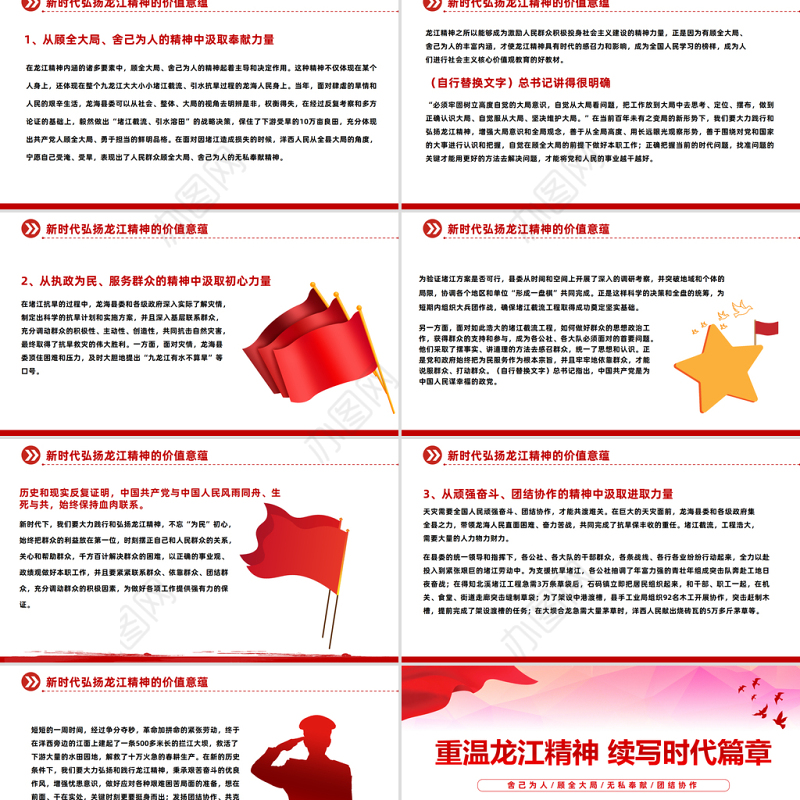 2023重温龙江精神续写时代篇章PPT红色党政风党员干部学习教育专题党课课件模板
