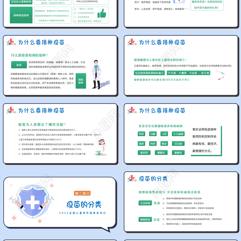儿童预防接种知识PPT插画风2022年全国儿童预防接种宣传日课件模板