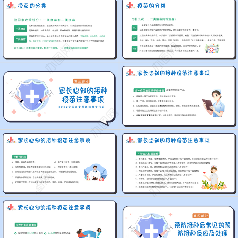 儿童预防接种知识PPT插画风2022年全国儿童预防接种宣传日课件模板