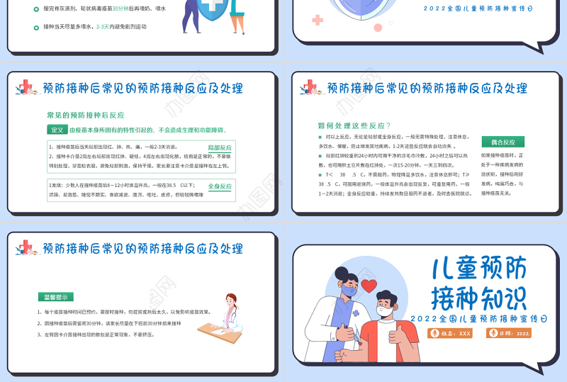 儿童预防接种知识PPT插画风2022年全国儿童预防接种宣传日课件模板