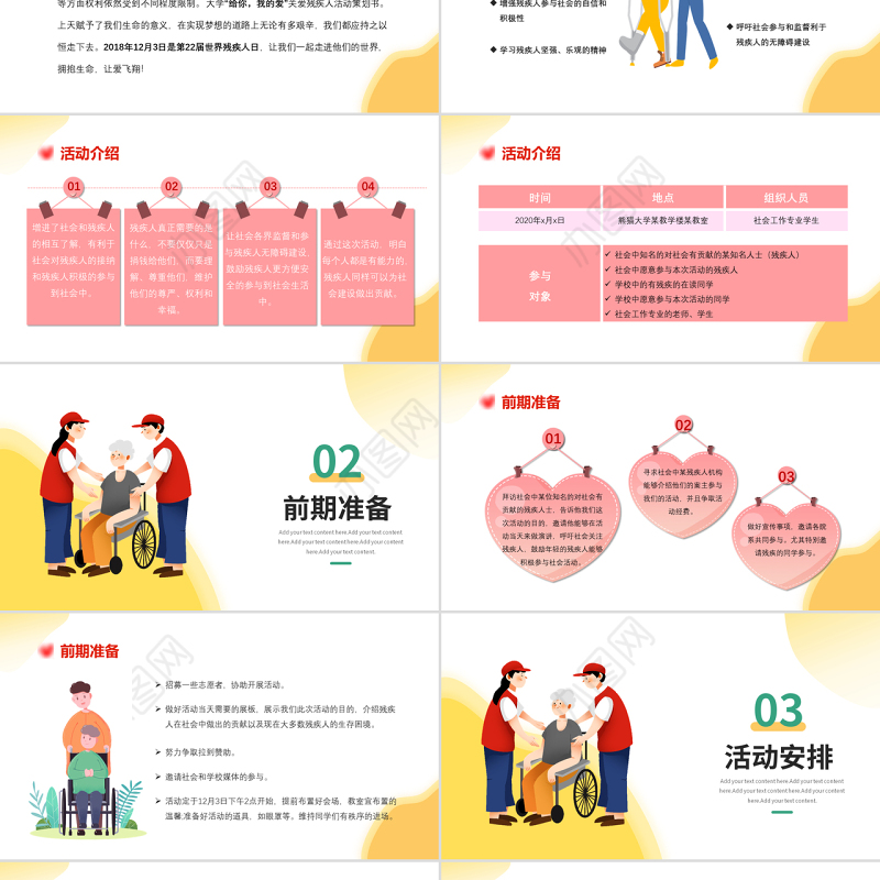 关爱残疾人PPT简约卡通插画风2022年全国助残日主题课件模板
