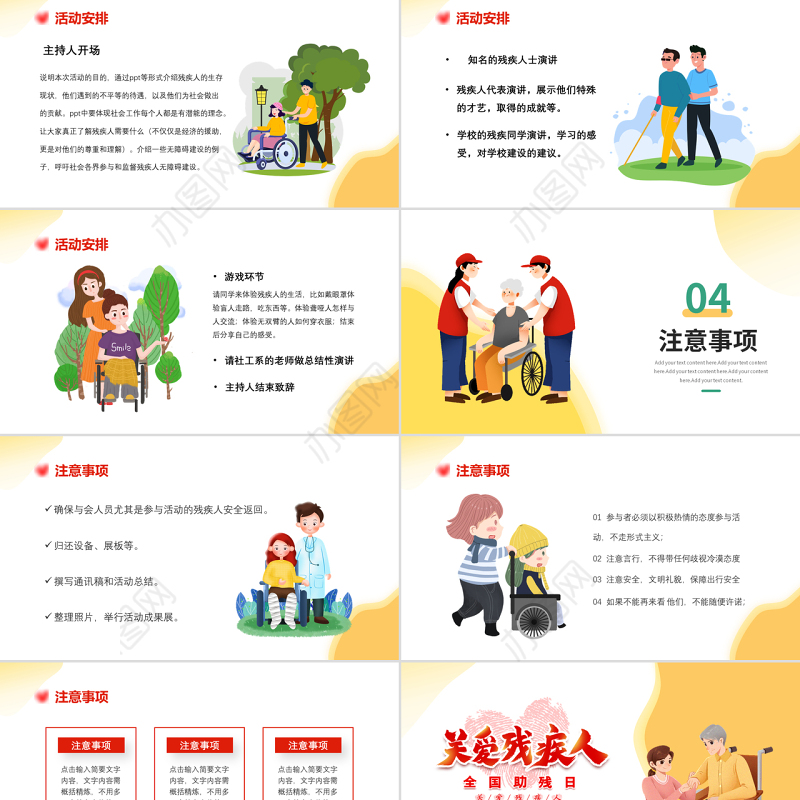 关爱残疾人PPT简约卡通插画风2022年全国助残日主题课件模板