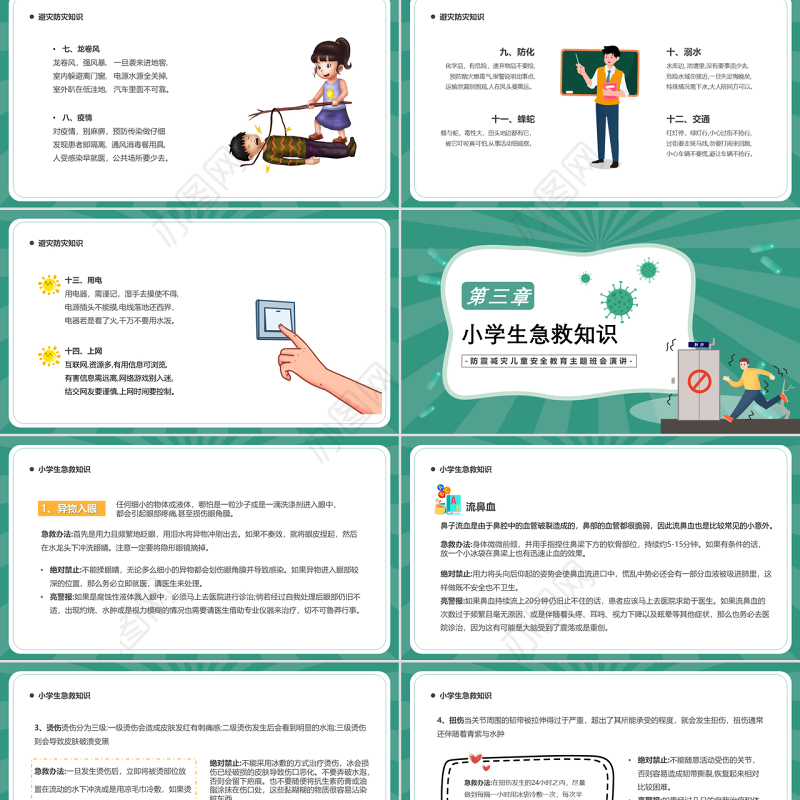 2022防震减灾主题班会PPT卡通风防震减灾儿童安全教育主题班会演讲课件