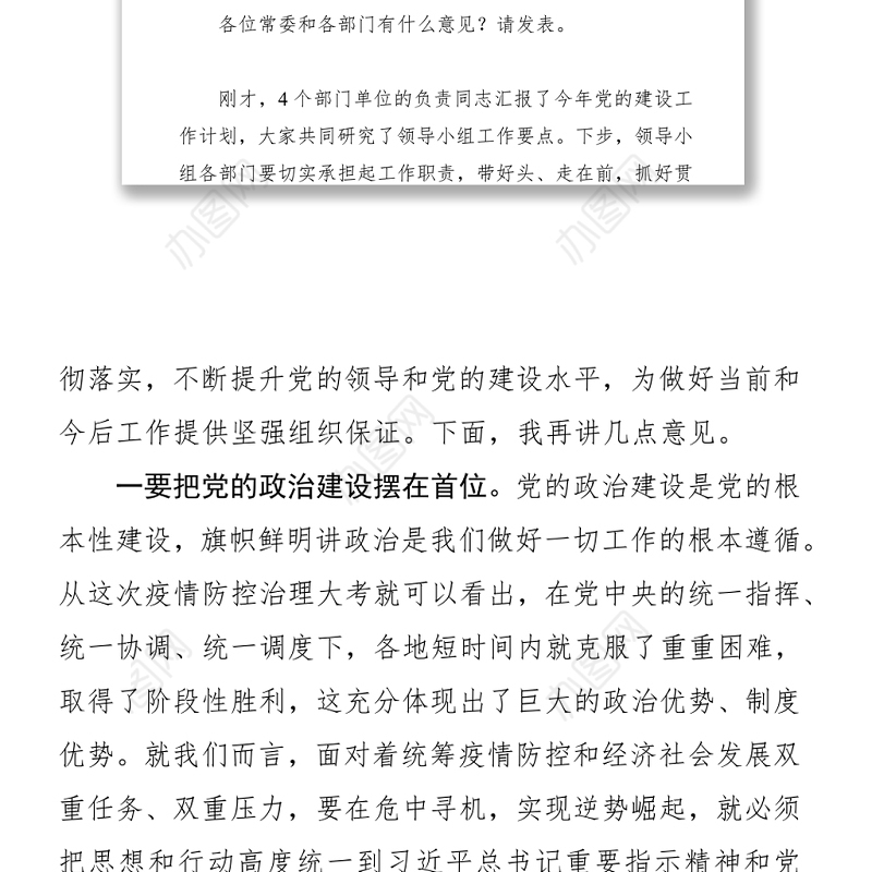 区委党的建设工作领导小组会议主持讲话