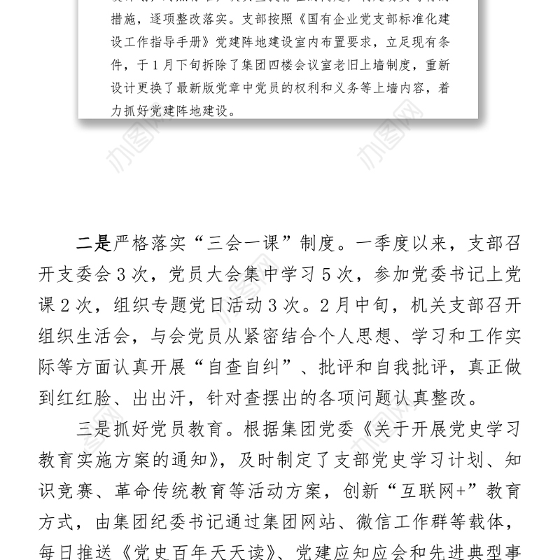 机关党支部2021年度一季度党建工作汇报