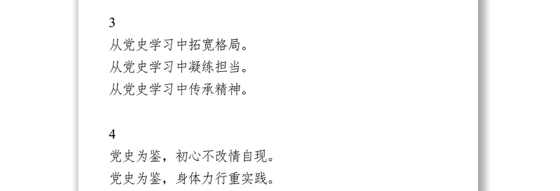 党史学习教育材料精选提纲