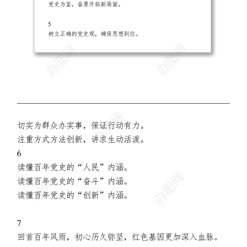 党史学习教育材料精选提纲