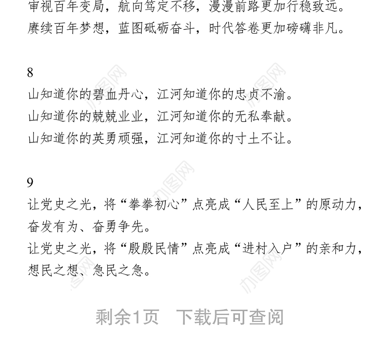 党史学习教育材料精选提纲