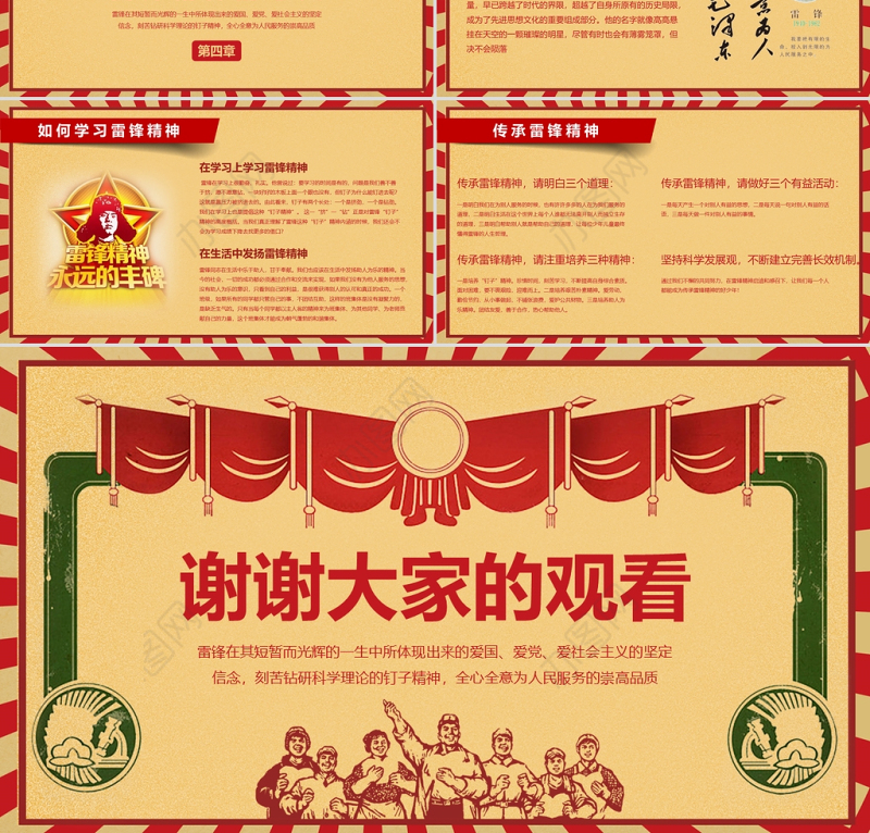 红色复古风雷锋月向雷锋同志学习PPT